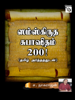 cover image of Samskirutha Subhashitham 200!